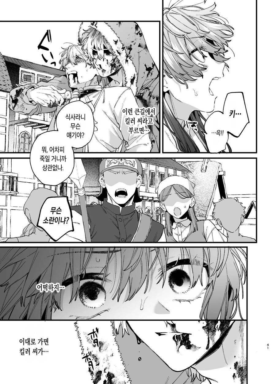 킬러의 위태롭고 맹목적인 사랑에 애완 펫은 저항할 수 없어.manhwa_30.jpg