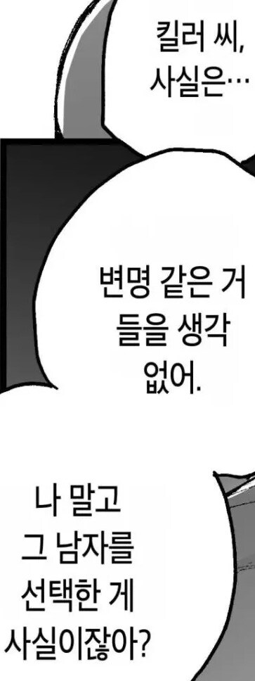 킬러의 위태롭고 맹목적인 사랑에 애완 펫은 저항할 수 없어.manhwa_36.jpg