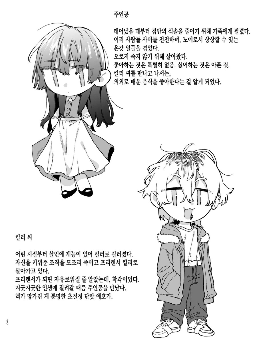 킬러의 위태롭고 맹목적인 사랑에 애완 펫은 저항할 수 없어.manhwa_40.jpg