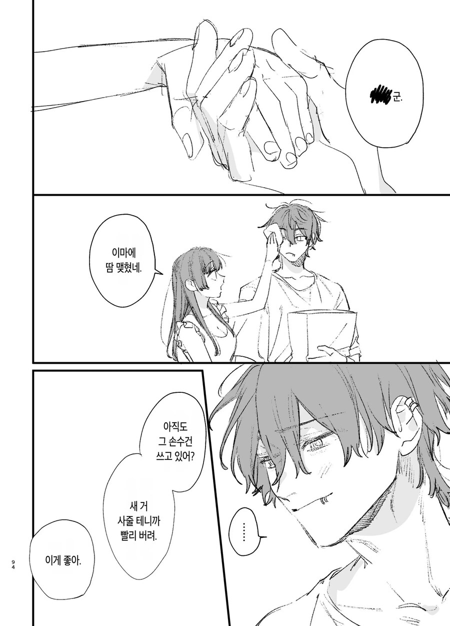 킬러의 위태롭고 맹목적인 사랑에 애완 펫은 저항할 수 없어.manhwa_44.jpg
