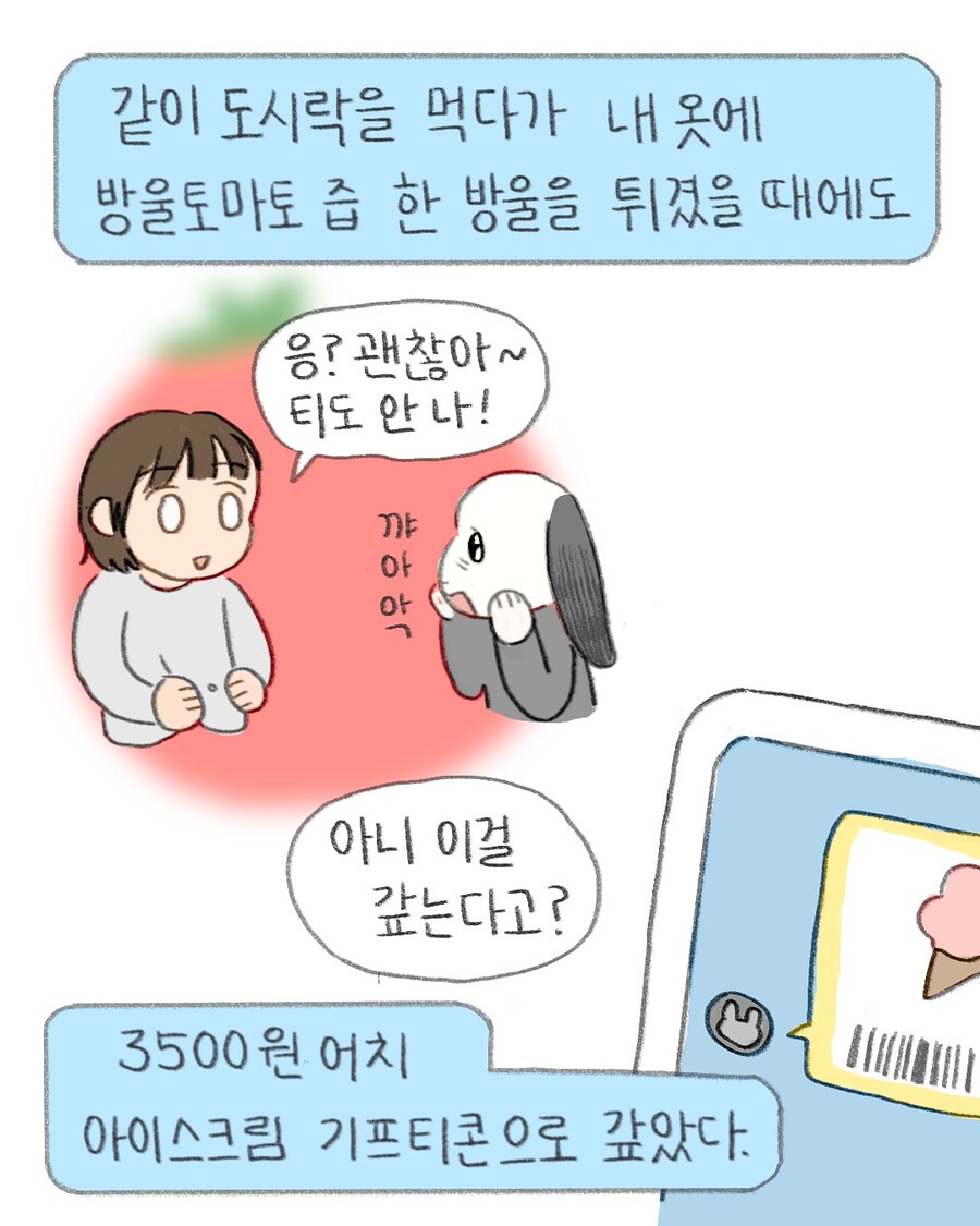 무자비한 은혜갚기 머신 토윤이.manwha_3.jpg