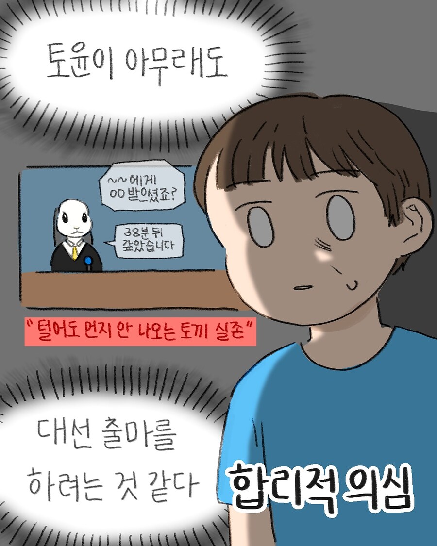 무자비한 은혜갚기 머신 토윤이.manwha_4.jpg
