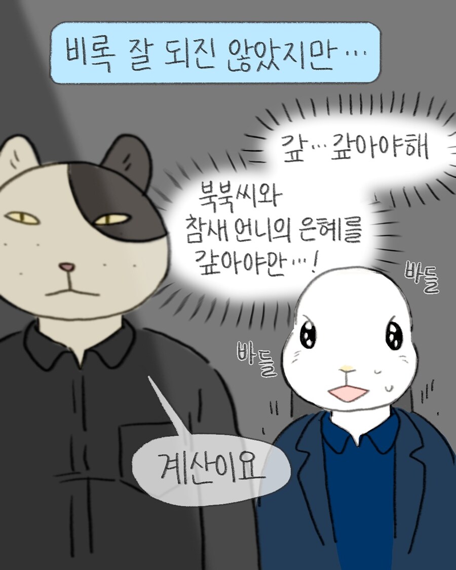 무자비한 은혜갚기 머신 토윤이.manwha_6.jpg