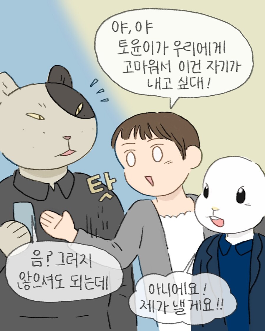무자비한 은혜갚기 머신 토윤이.manwha_8.jpg