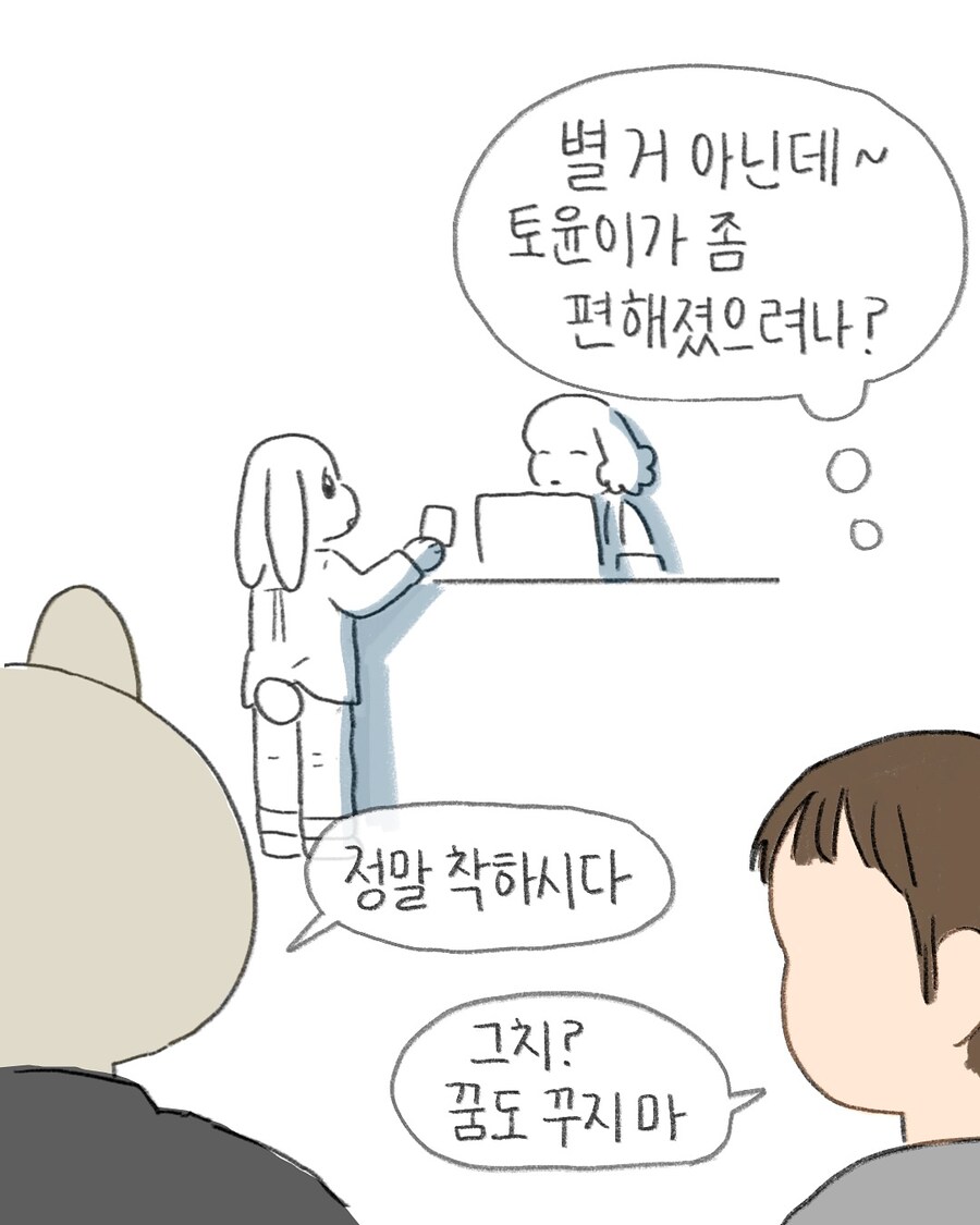 무자비한 은혜갚기 머신 토윤이.manwha_9.jpg