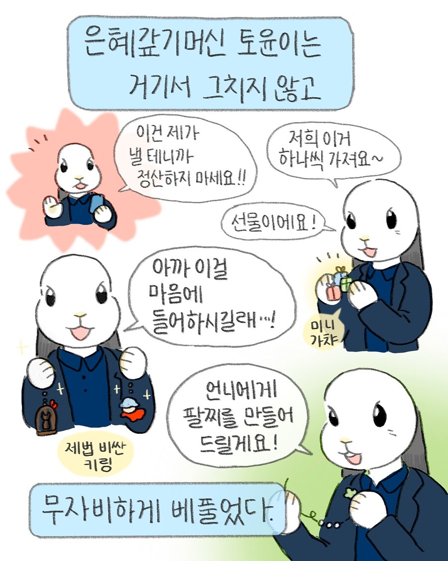 무자비한 은혜갚기 머신 토윤이.manwha_11.jpg