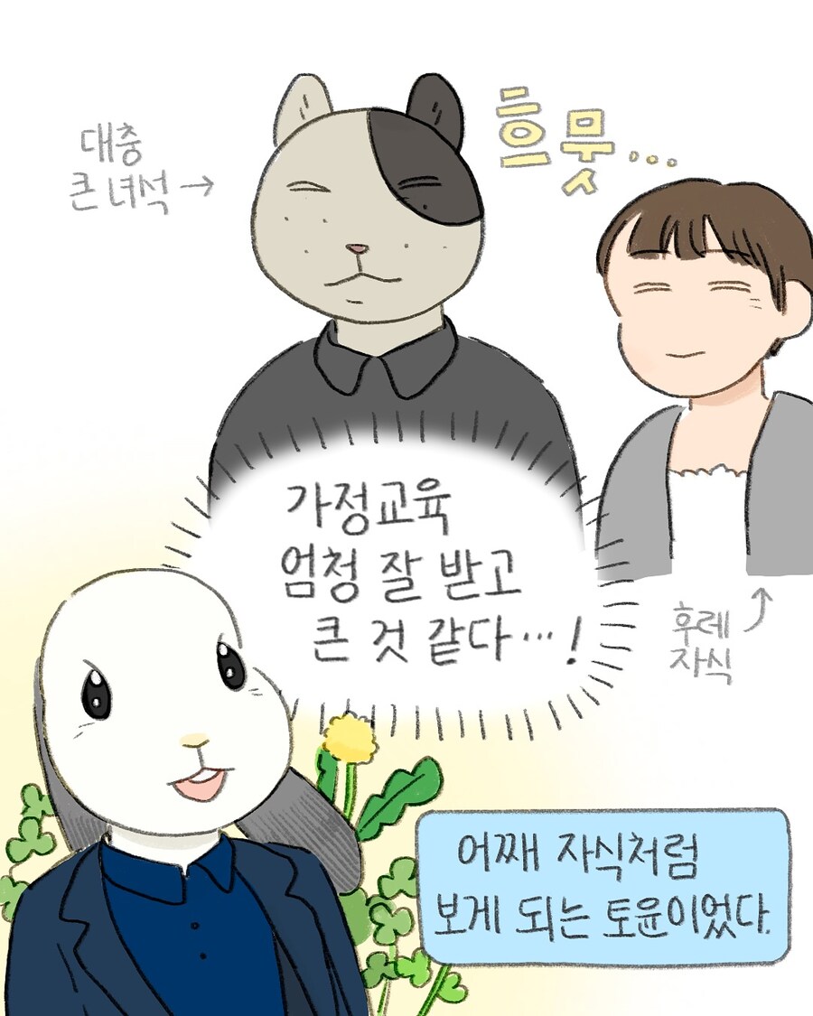 무자비한 은혜갚기 머신 토윤이.manwha_14.jpg