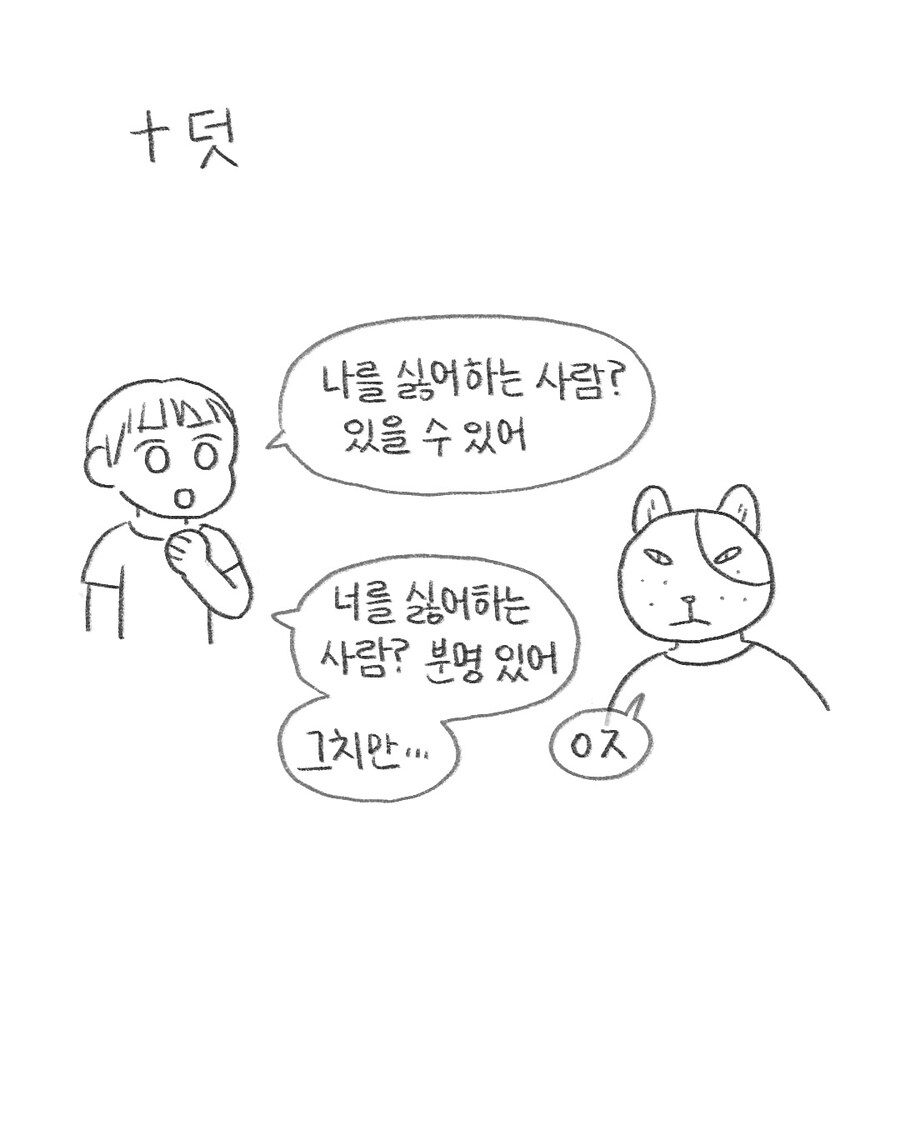 무자비한 은혜갚기 머신 토윤이.manwha_15.jpg