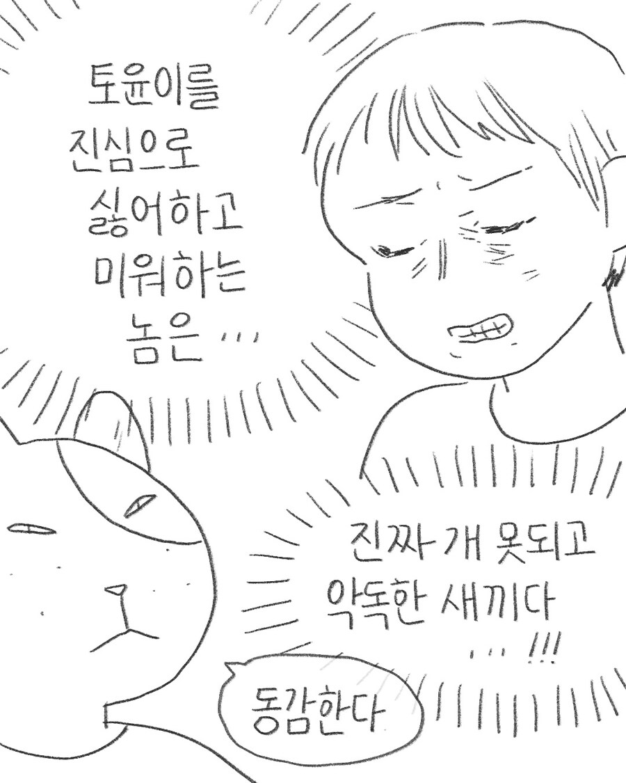 무자비한 은혜갚기 머신 토윤이.manwha_16.jpg