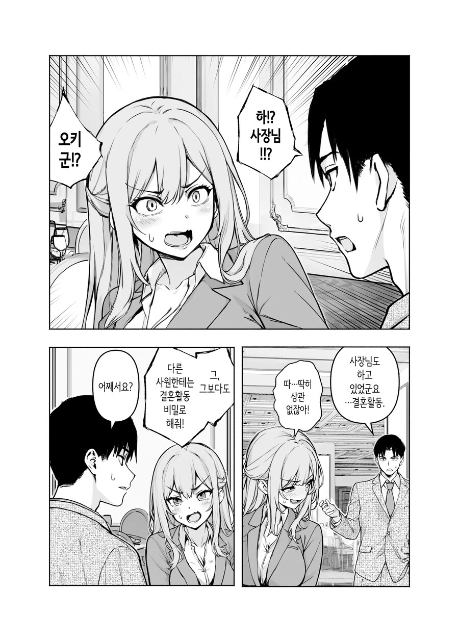 결혼활동 파티에 사장님이 있어서 설득 해봤다.manhwa_4.jpg