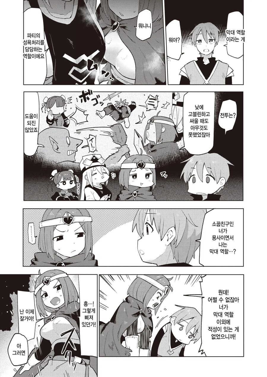 세계의 절반 보다 소중한 막대 역할.manhwa_3.jpg