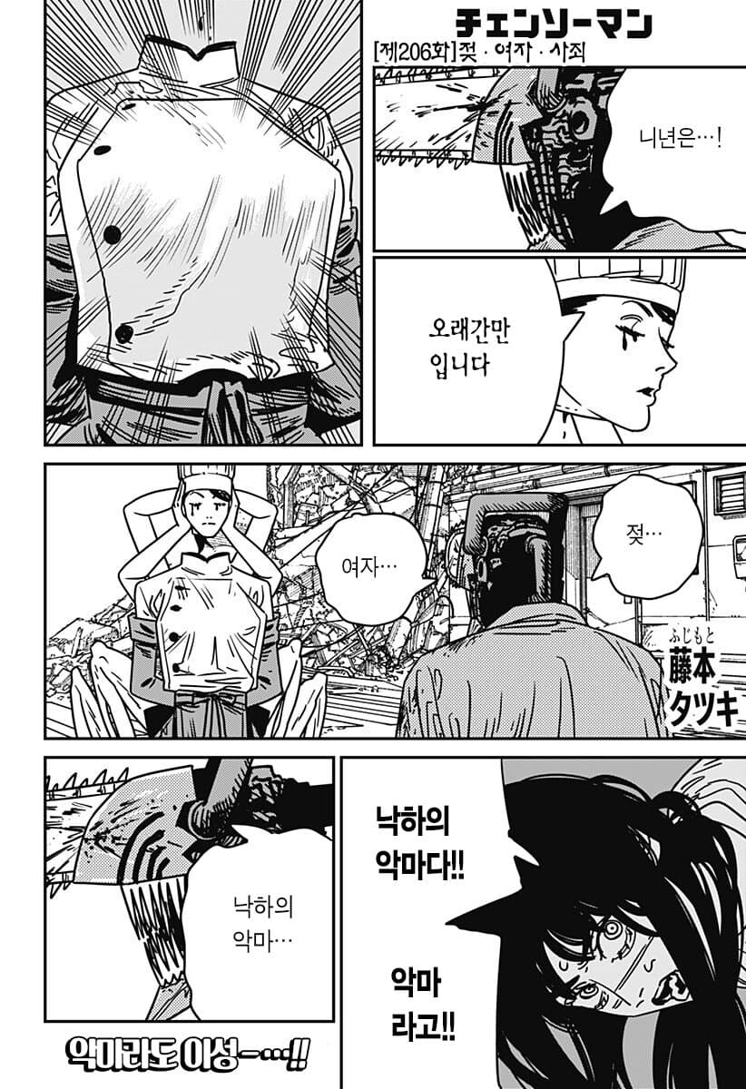 체인소맨) 덴지가 여자를 기억하는 방법.jpg_1.jpg
