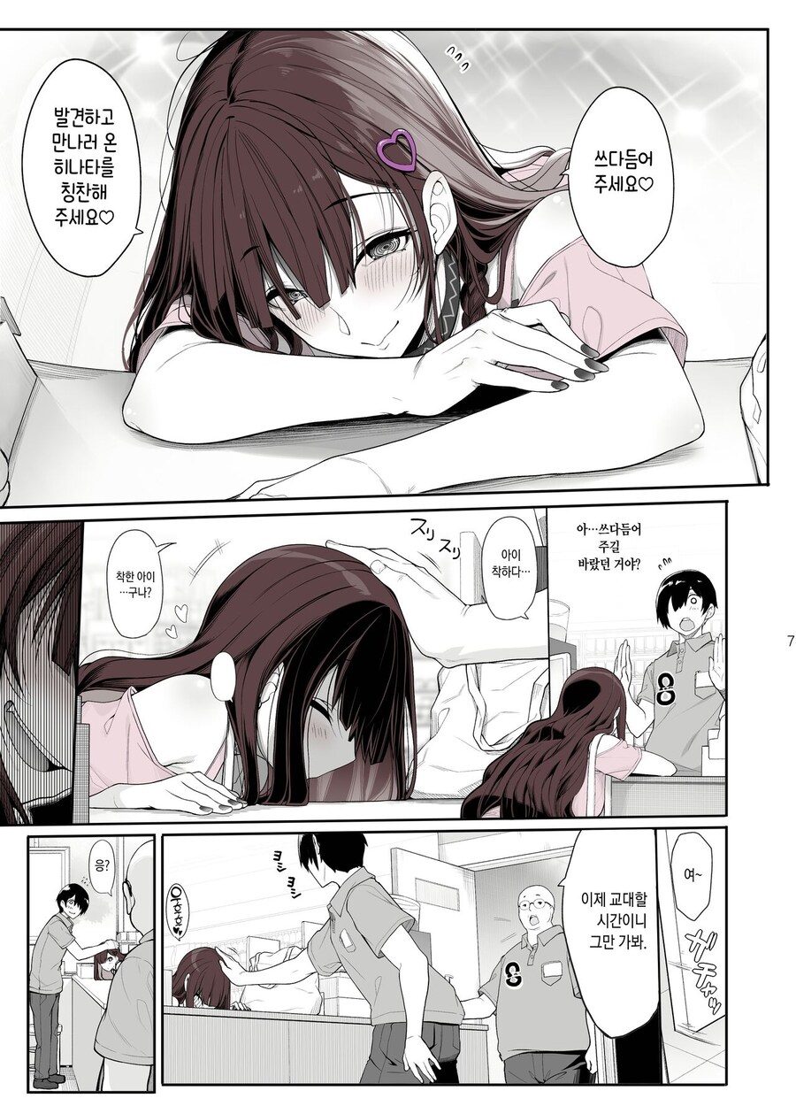 지뢰계 여자가 집으로 와 게임을 하고싶어.manhwa_6.jpg