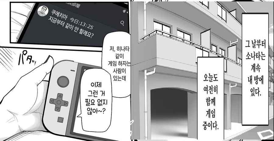 지뢰계 여자가 집으로 와 게임을 하고싶어.manhwa_15.jpg