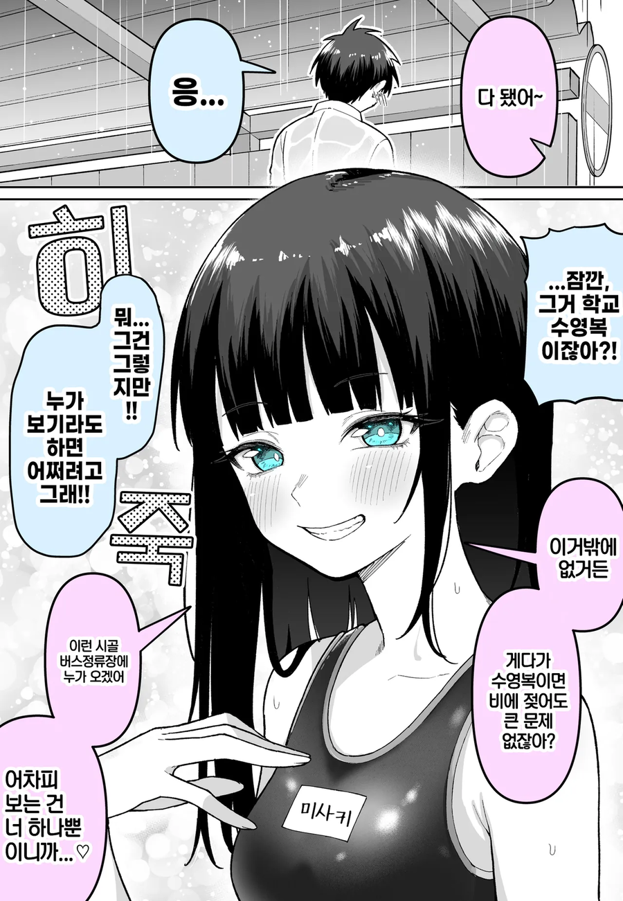 시골 버스정류장에 둘만 있는 만화_2.webp