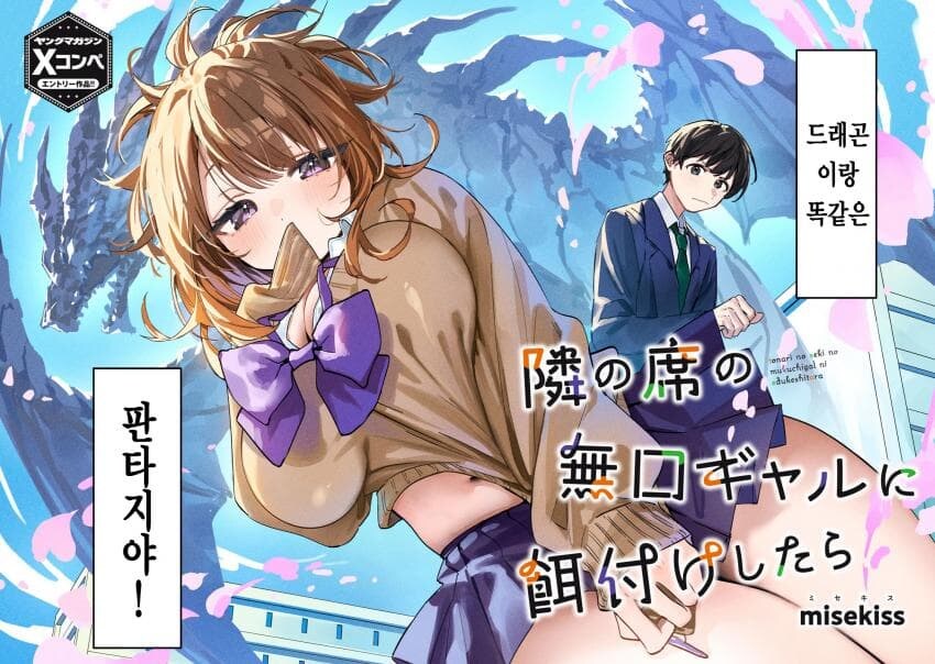 옆자리 과묵한 갸루 .manwha_2.jpg