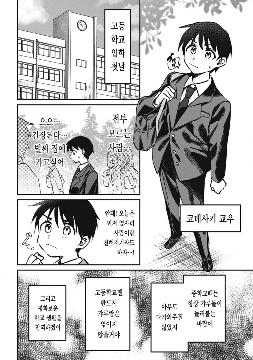 옆자리 과묵한 갸루 .manwha_3.jpg
