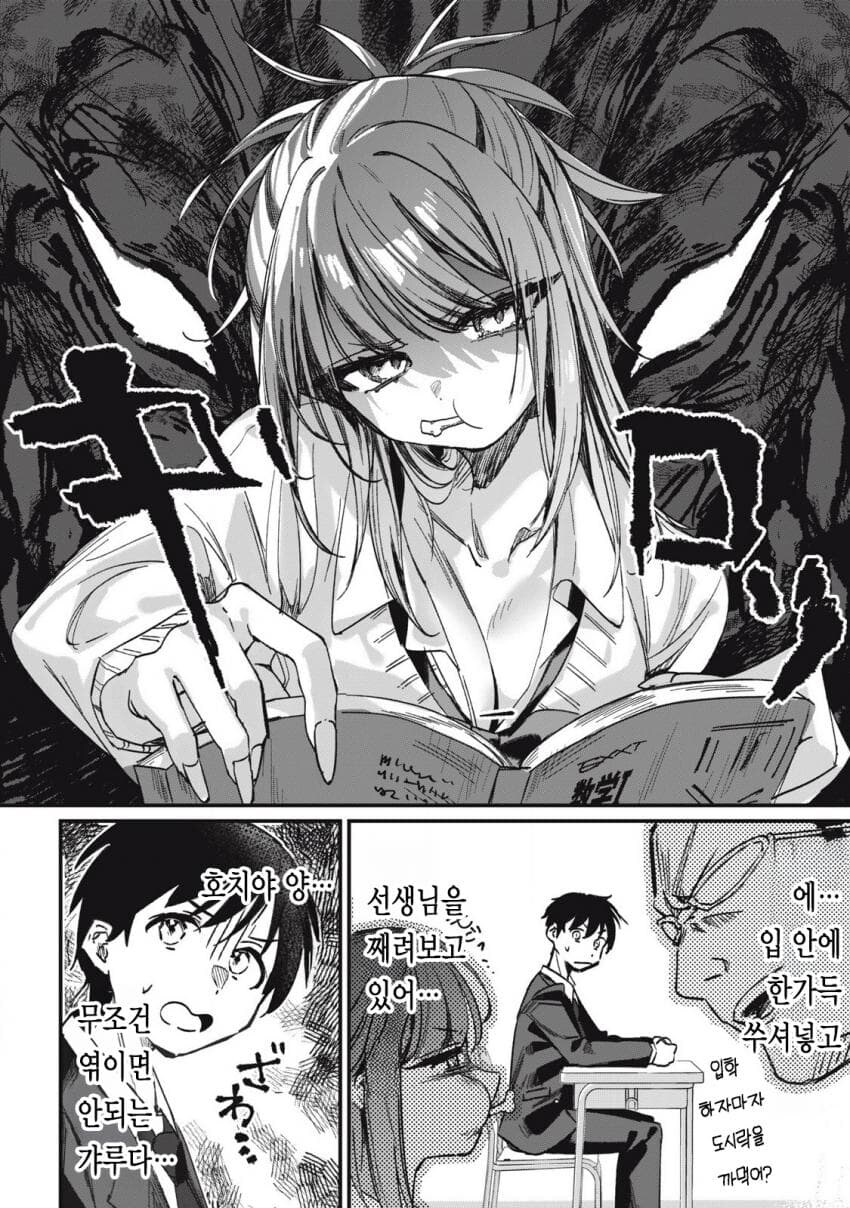 옆자리 과묵한 갸루 .manwha_7.jpg