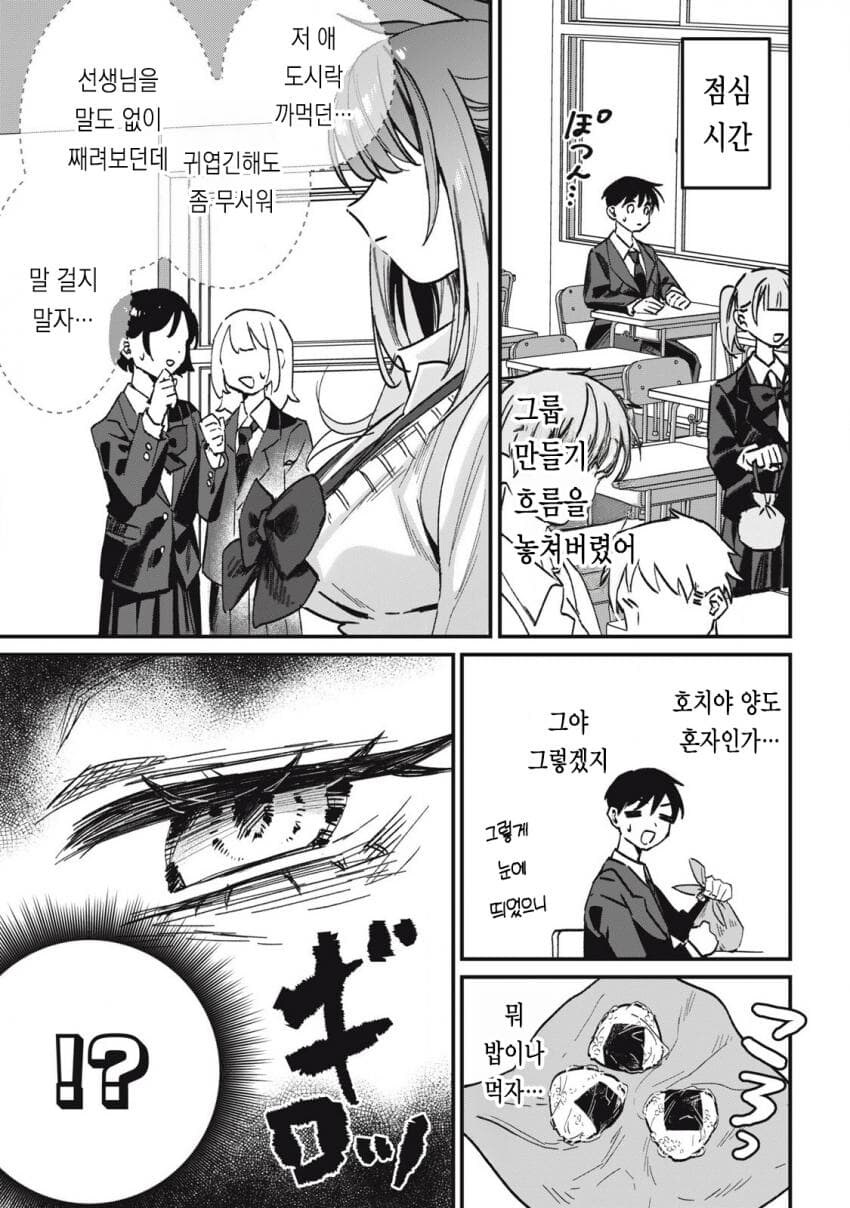 옆자리 과묵한 갸루 .manwha_8.jpg