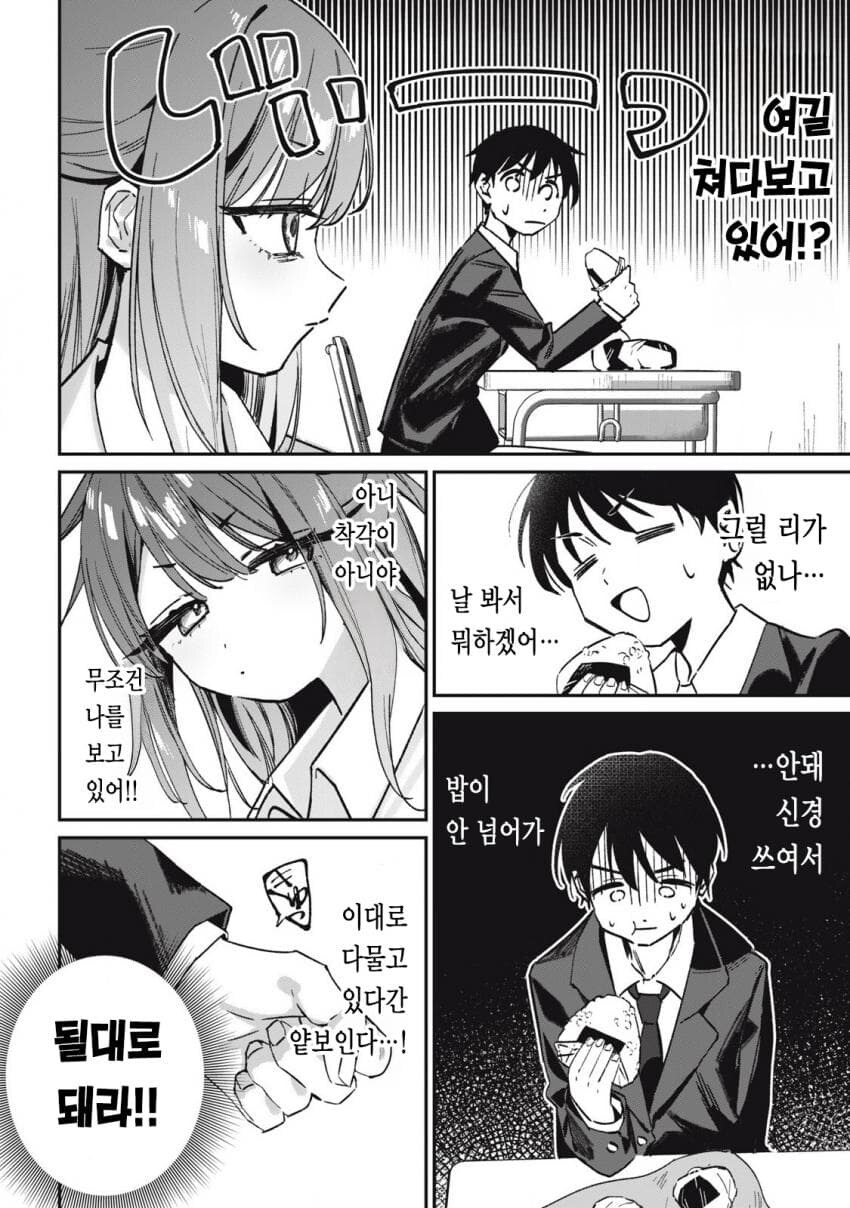 옆자리 과묵한 갸루 .manwha_9.jpg