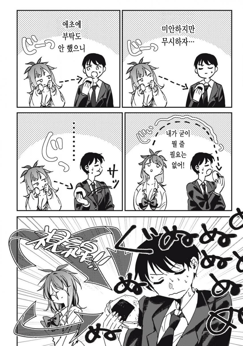 옆자리 과묵한 갸루 .manwha_11.jpg