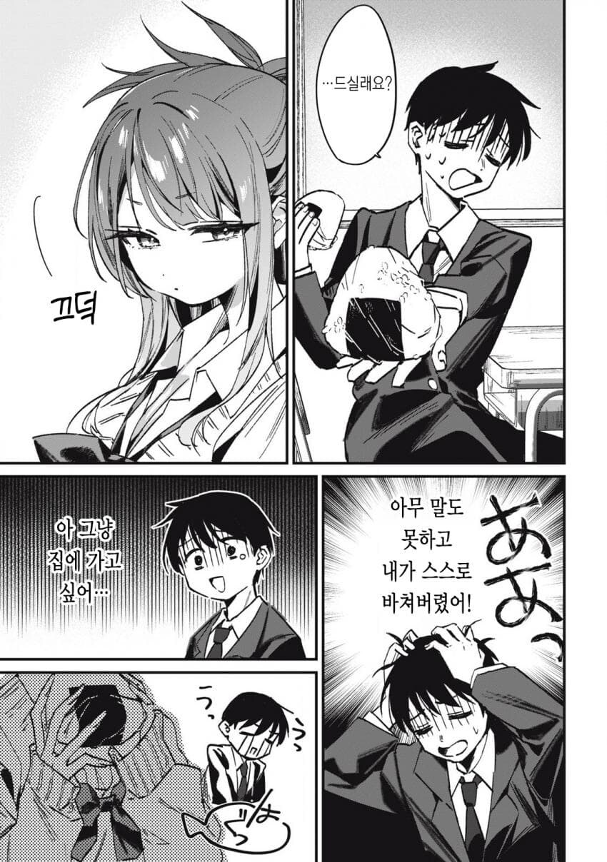 옆자리 과묵한 갸루 .manwha_12.jpg