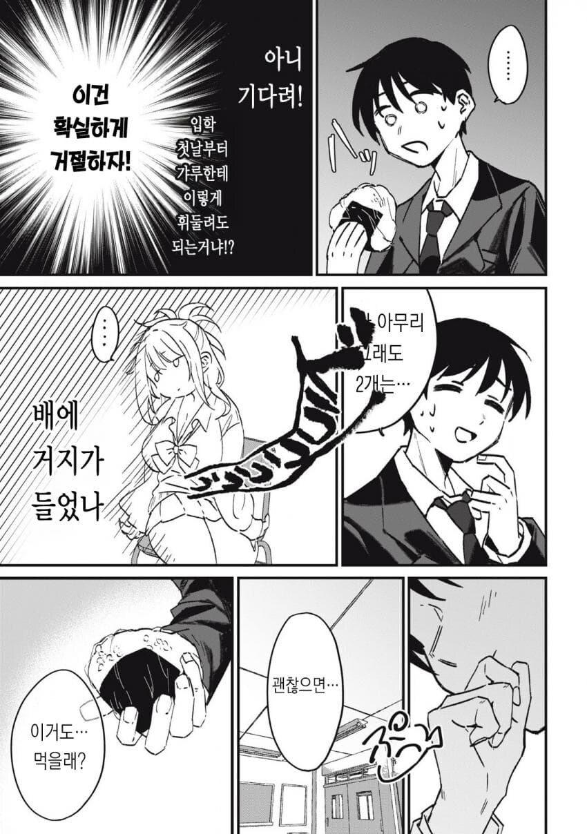 옆자리 과묵한 갸루 .manwha_16.jpg