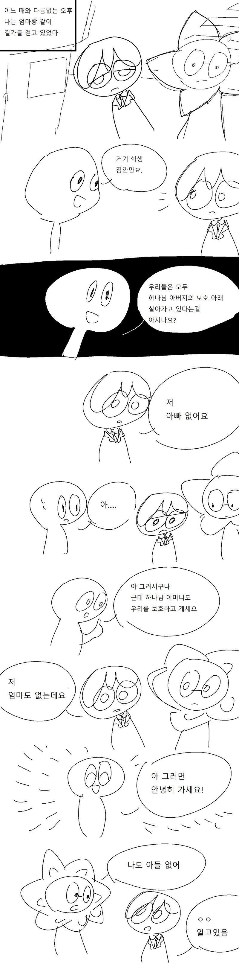 사이비에 대응하는 만화_2.jpg