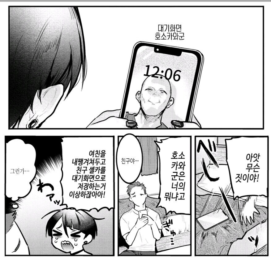 바람피는 남친 우우우~.manhwa_4.png