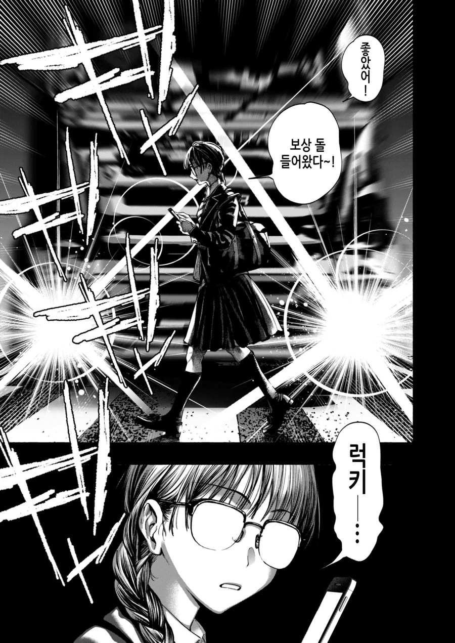 일본 여고생이 위험한 이유.manga_1.webp