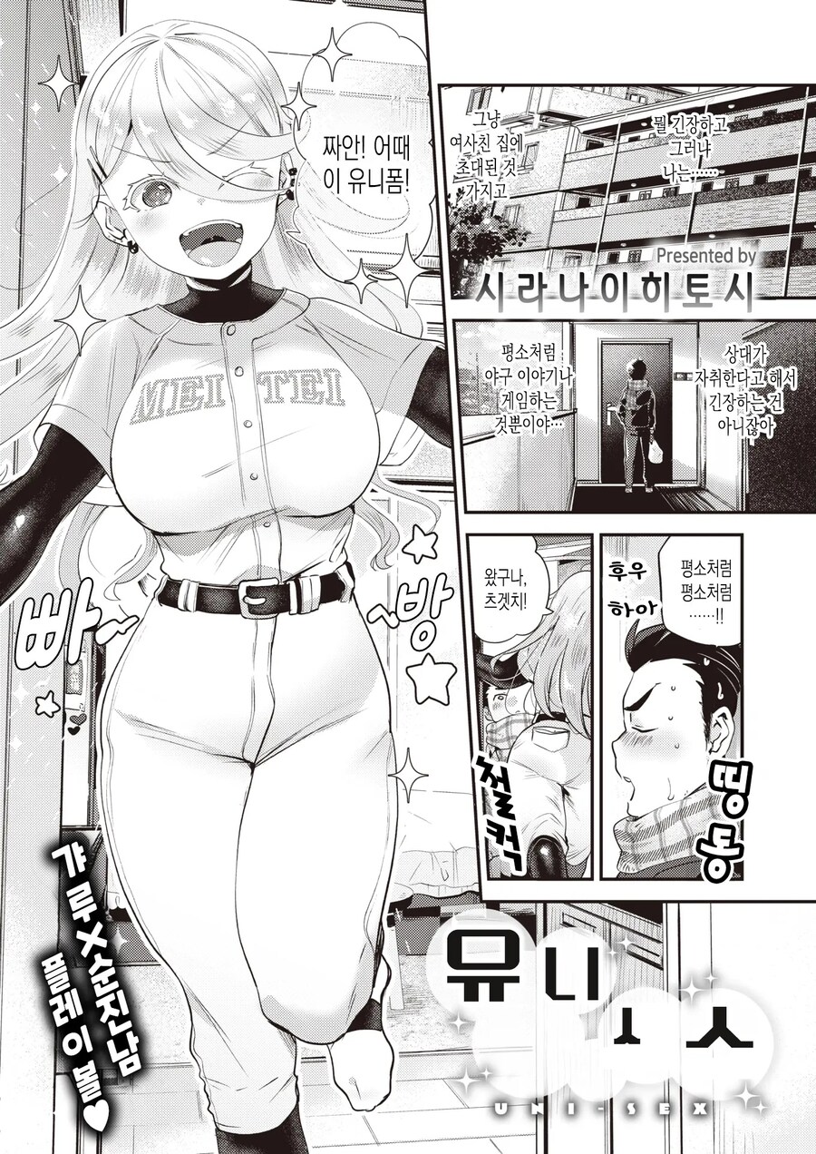 갸루녀와 순진남의 야구내기 승부!!.manhwa_1.jpg