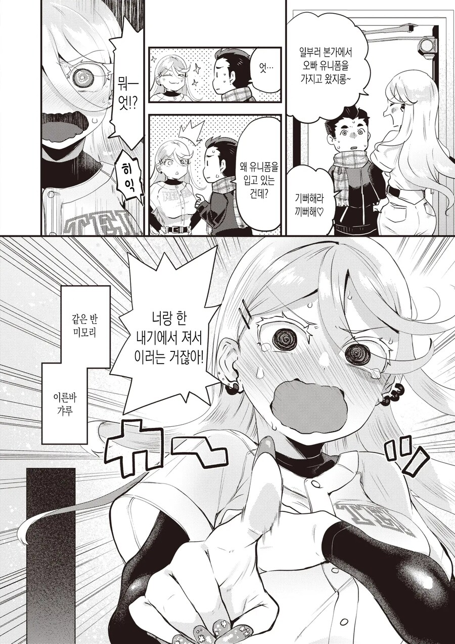 갸루녀와 순진남의 야구내기 승부!!.manhwa_2.jpg