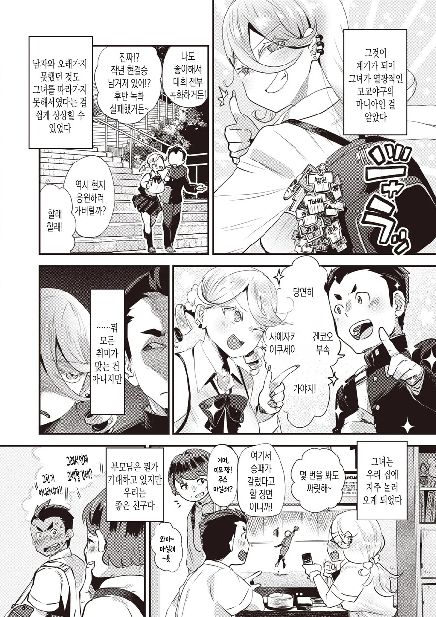 갸루녀와 순진남의 야구내기 승부!!.manhwa_4.jpg