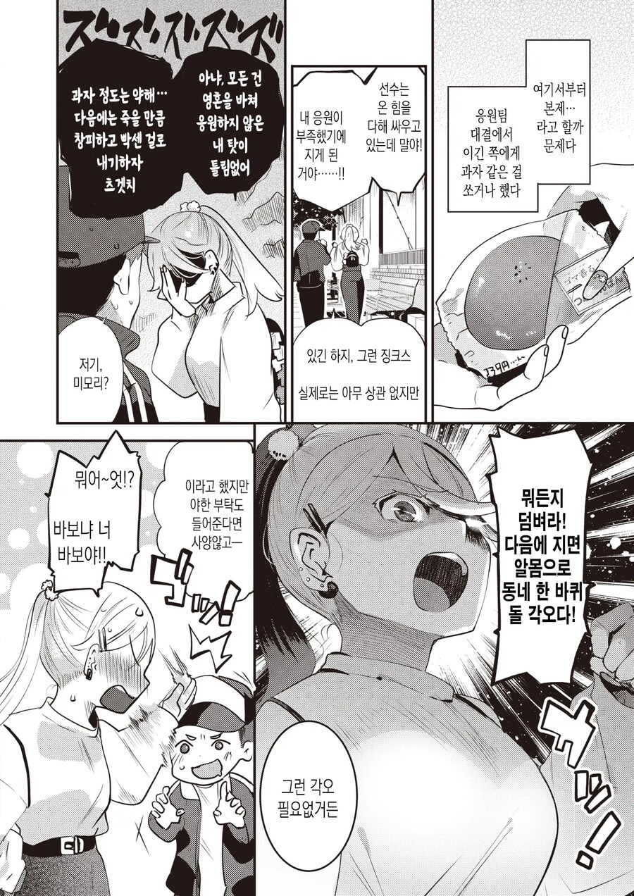 갸루녀와 순진남의 야구내기 승부!!.manhwa_6.jpg