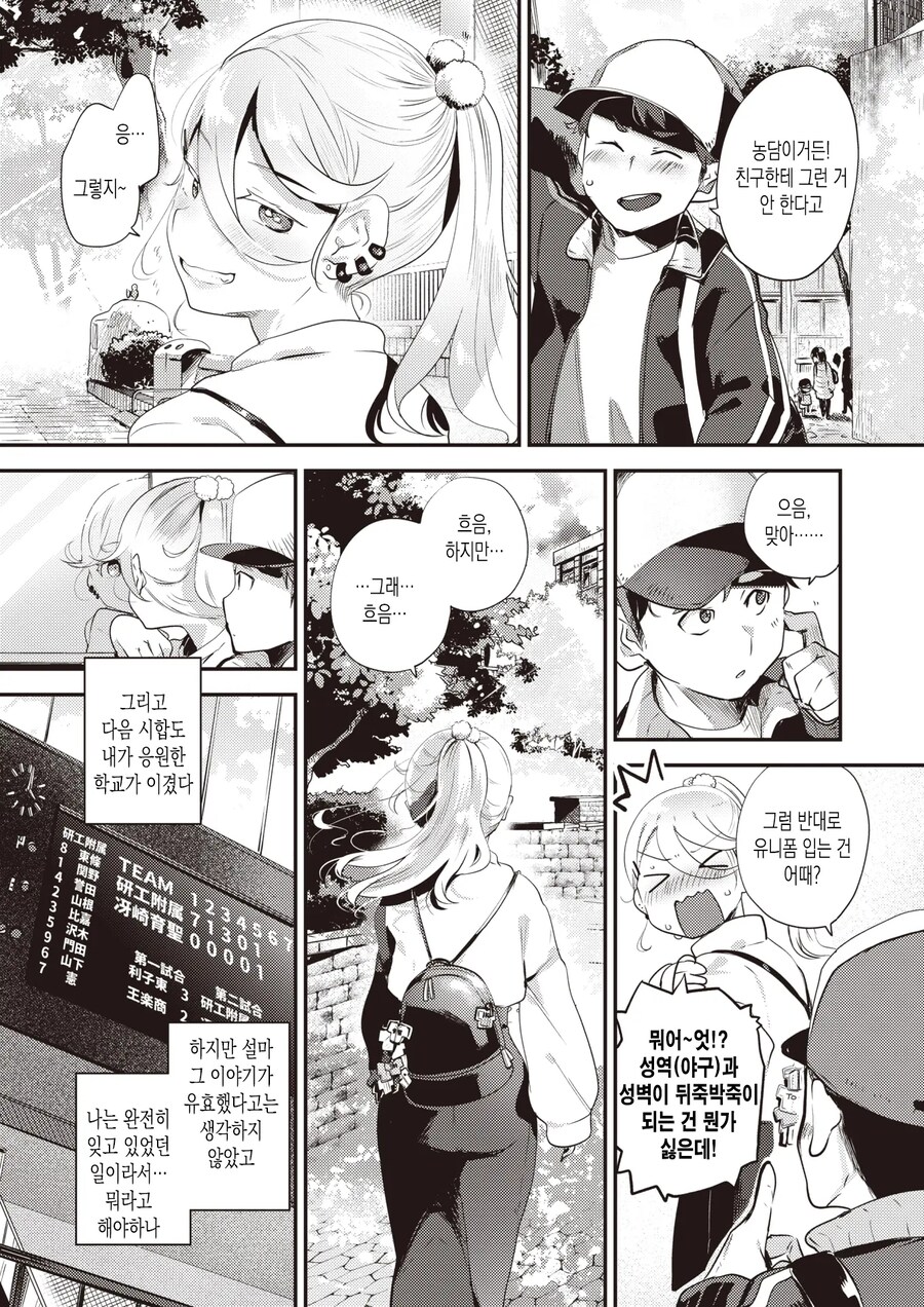 갸루녀와 순진남의 야구내기 승부!!.manhwa_7.jpg