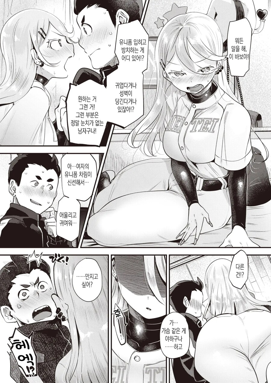 갸루녀와 순진남의 야구내기 승부!!.manhwa_9.jpg