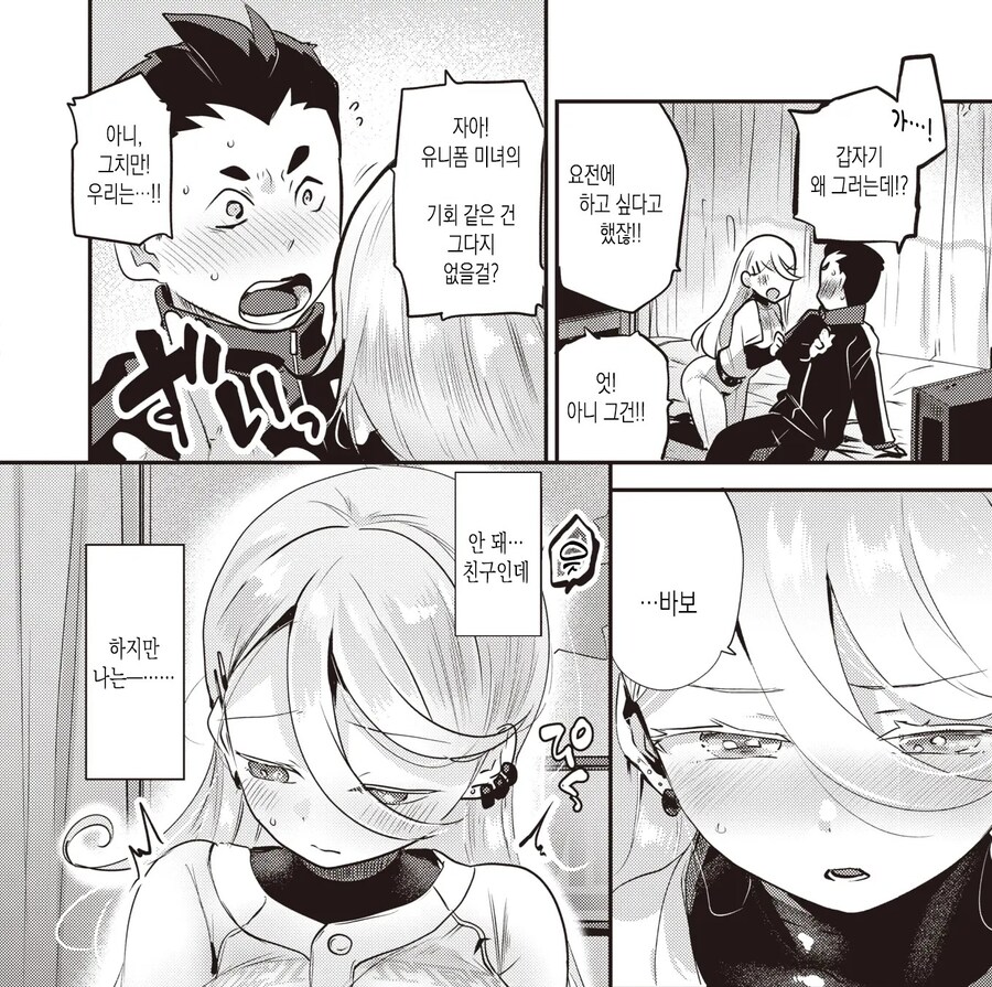 갸루녀와 순진남의 야구내기 승부!!.manhwa_10.jpg