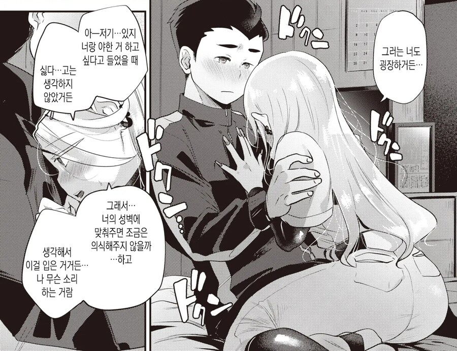 갸루녀와 순진남의 야구내기 승부!!.manhwa_11.jpg