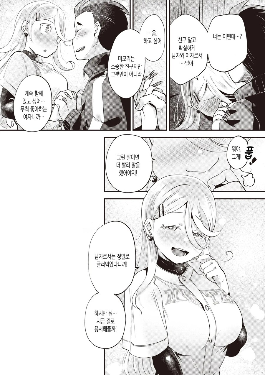갸루녀와 순진남의 야구내기 승부!!.manhwa_12.jpg