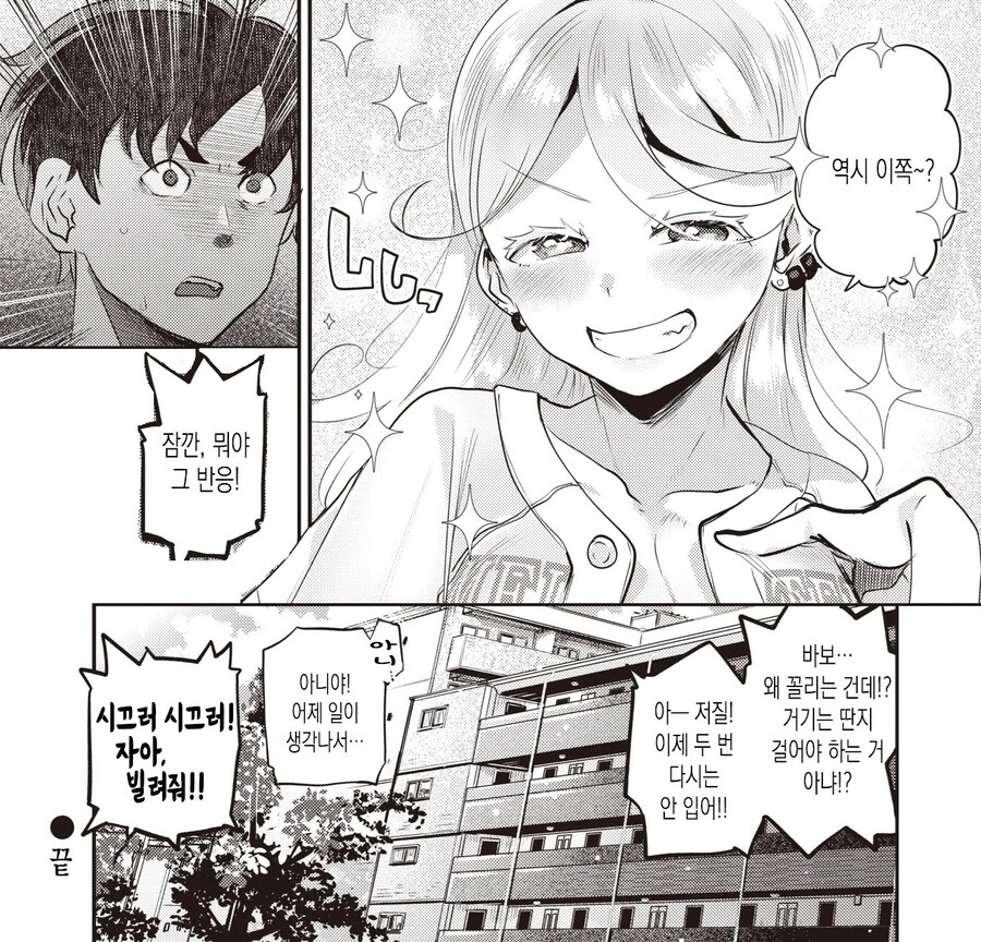 갸루녀와 순진남의 야구내기 승부!!.manhwa_14.jpg