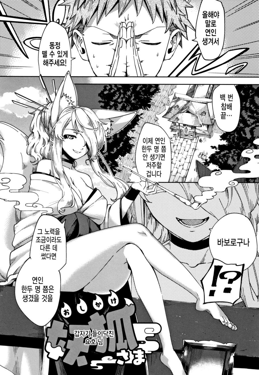 신사에 소원을 빌었더니 갑자기 들이닥친 요호님!.manhwa_1.png