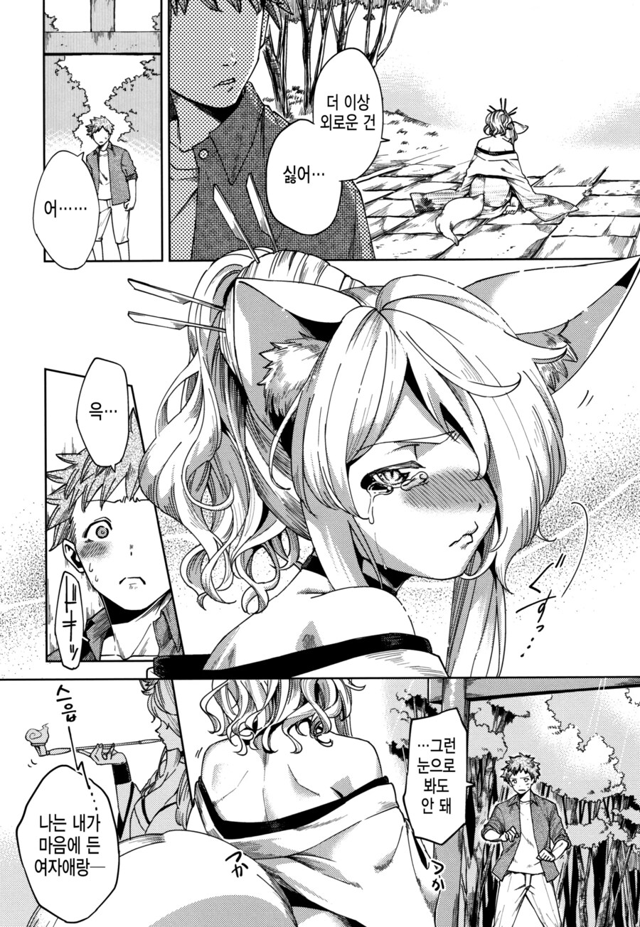 신사에 소원을 빌었더니 갑자기 들이닥친 요호님!.manhwa_6.png