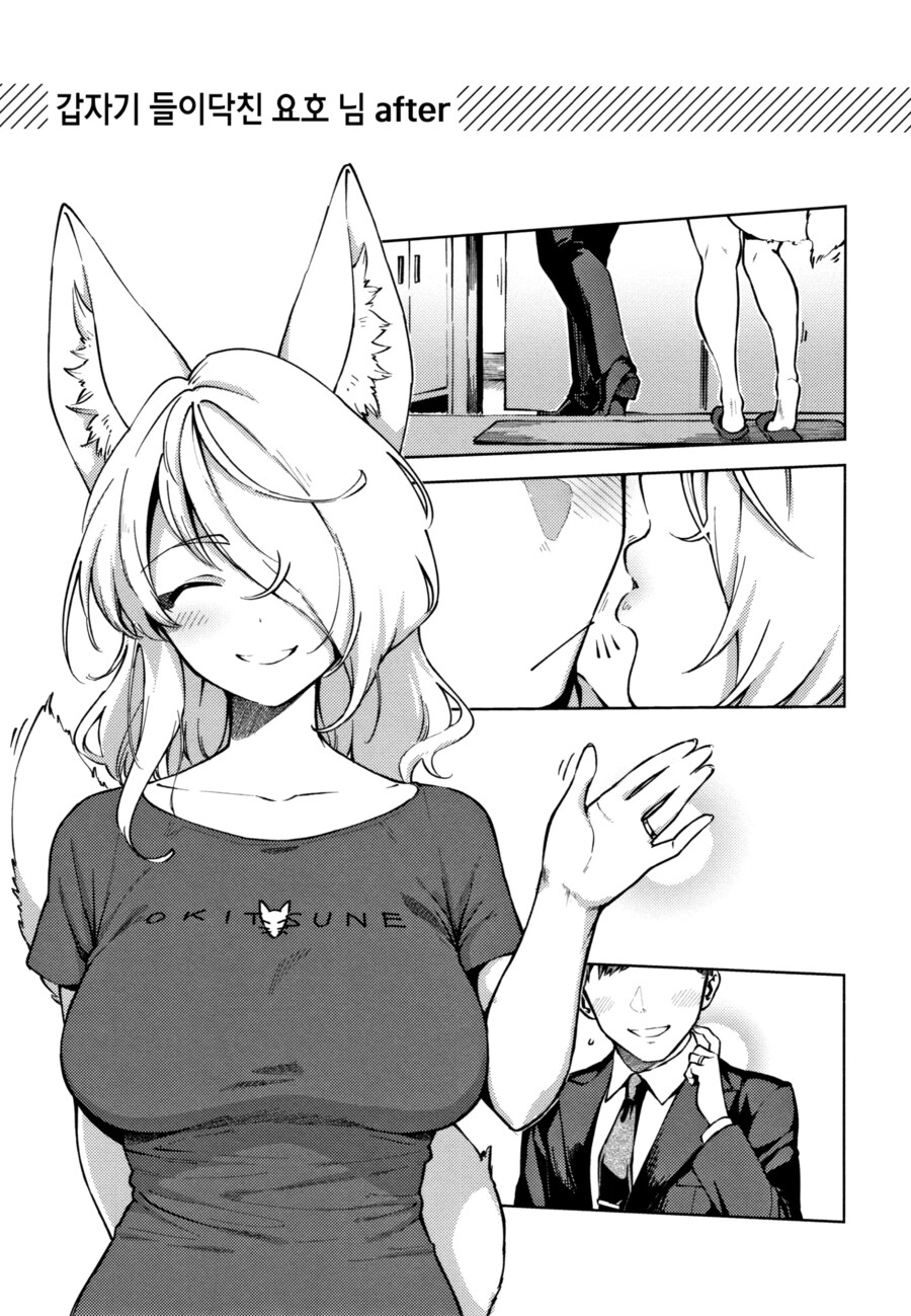 신사에 소원을 빌었더니 갑자기 들이닥친 요호님!.manhwa_9.png