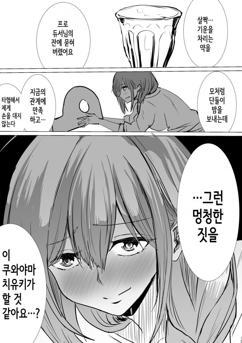 @)기회를 놓치지 않는 치유키.manhwa_2.jpg