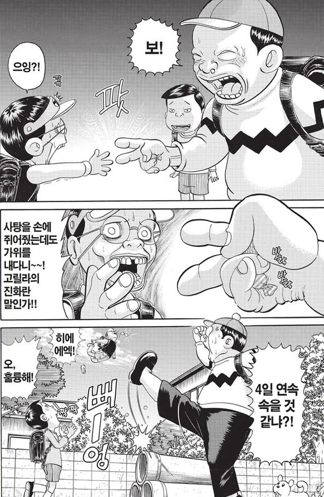 [괴짜가족]즐거운 가위바위보를 하다_2.jpg