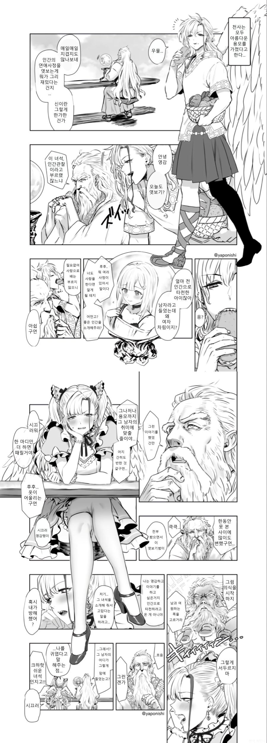 천사는 인간이 될 때 성별을 정할 수 있다.manga_2.jpg