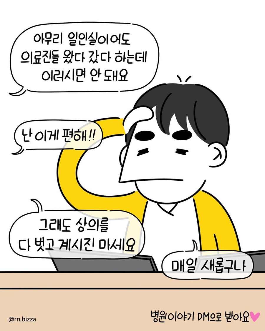 병실에서 반나체로 있던 보호자.manwha_9.jpg