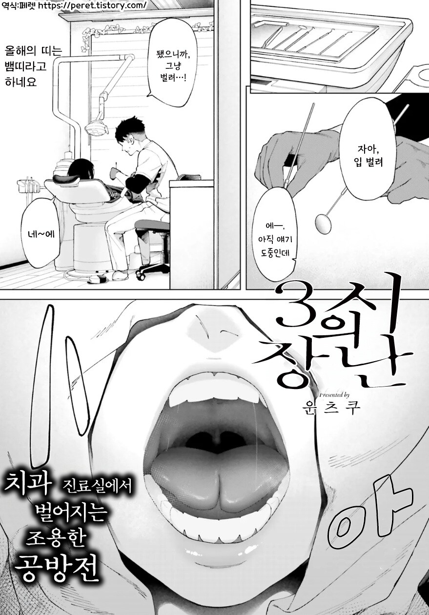 30대 삼촌이 너무 좋은 멘헤라 조카 만화_1.png