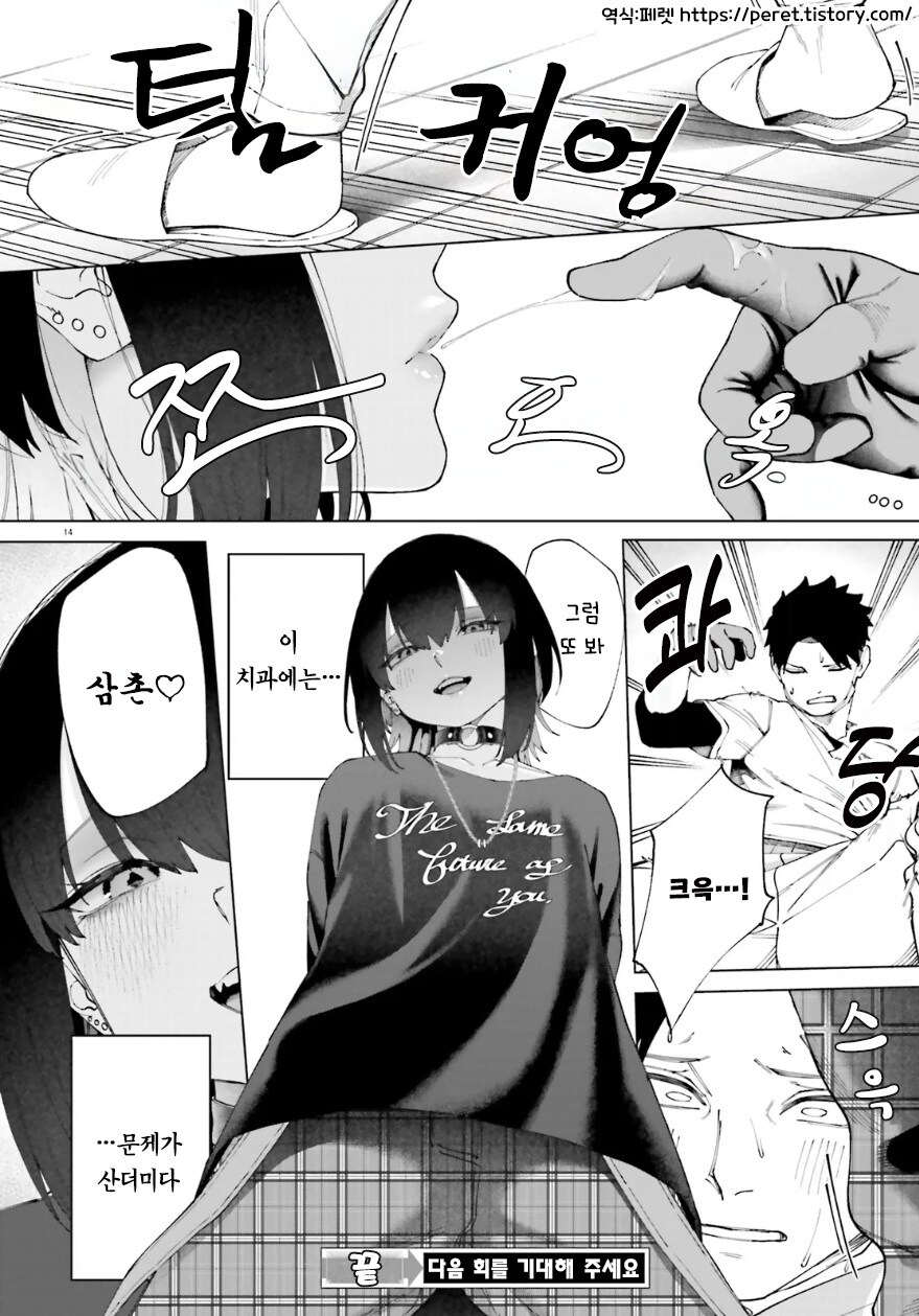 30대 삼촌이 너무 좋은 멘헤라 조카 만화_14.png