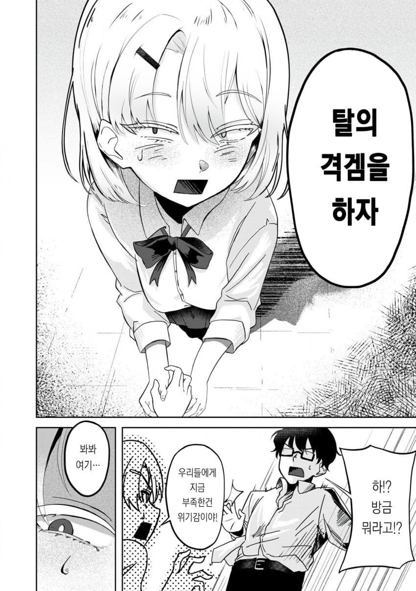 부장의 띵털이 궁금했던 만화_6.jpg